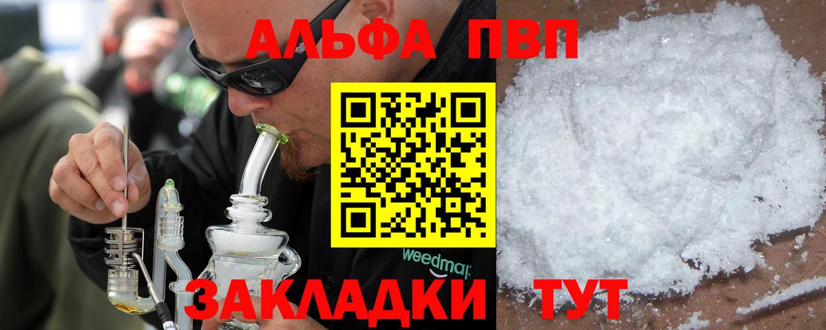 A-PVP Соль  А ПВП VHQ  Воркута  Вход с VPN 