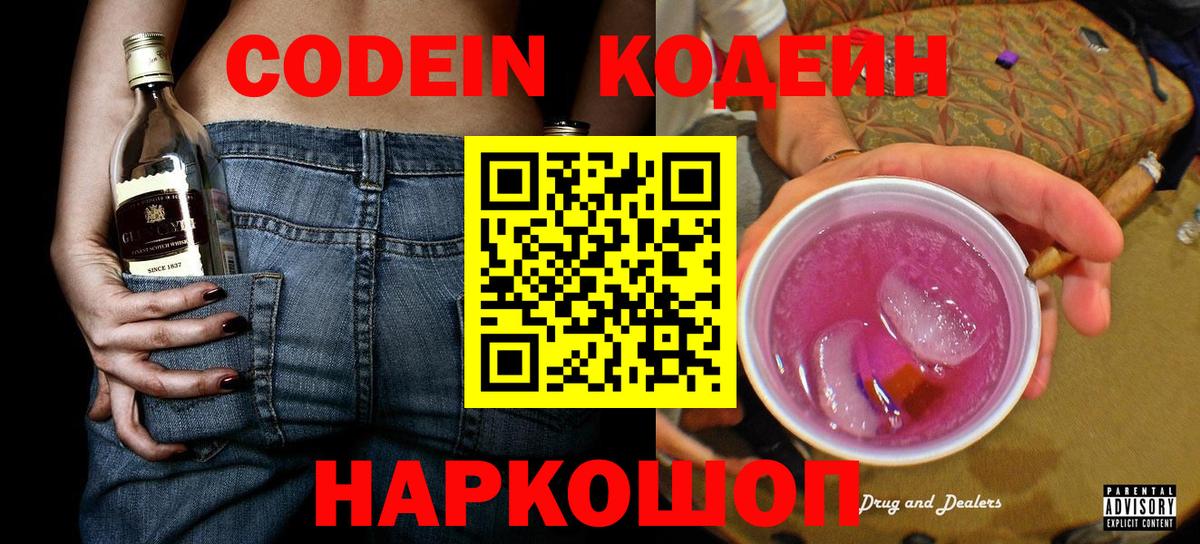 Кодеиновый сироп Lean напиток Lean (лин) Воркута
