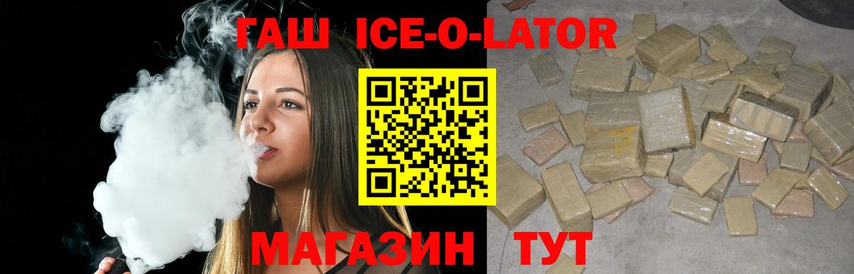 Гашиш гарик  ГАШ ice o lator  купить наркоту  Воркута  Вход с VPN 
