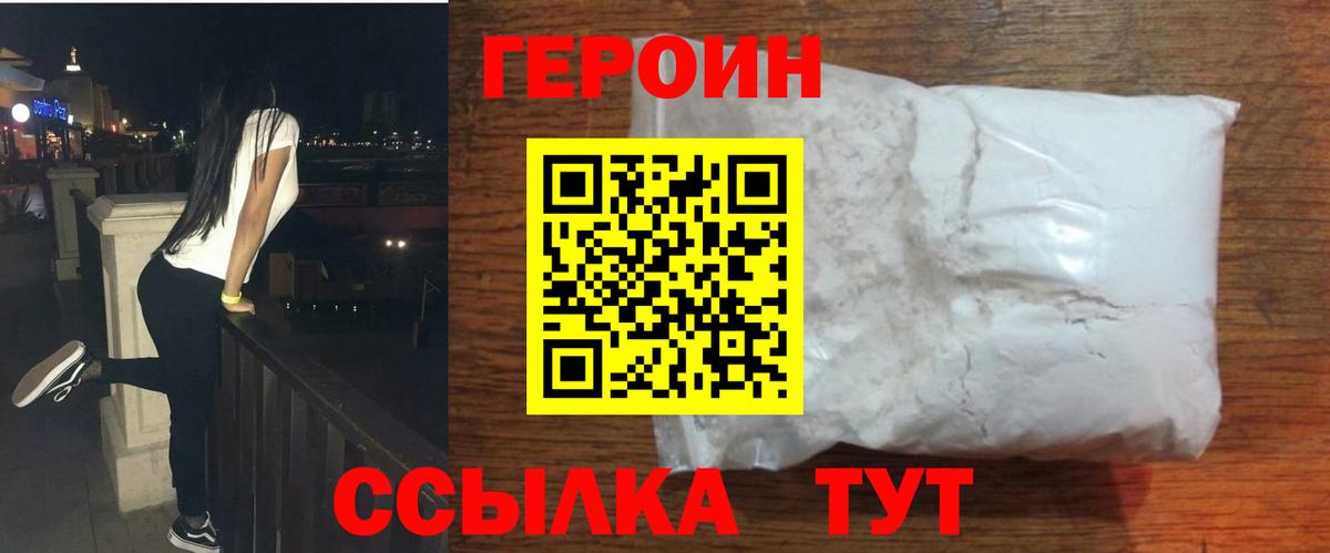 ГЕРОИН VHQ Воркута
