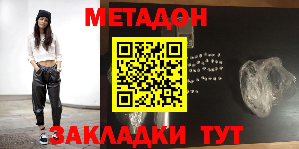 МЕТАДОН methadone Воркута